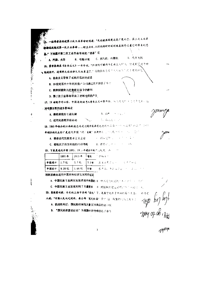 山东省临沂市第十九中学2014-2015学年高一4月月考历史试题 扫描版含答案.doc_第3页