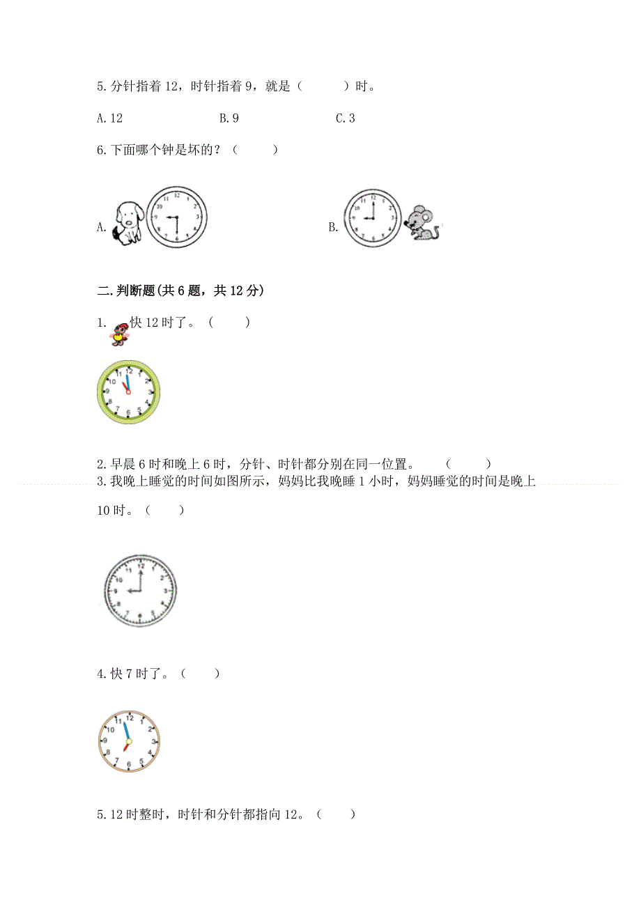 小学一年级数学知识点《认识钟表》专项练习题附精品答案.docx_第2页