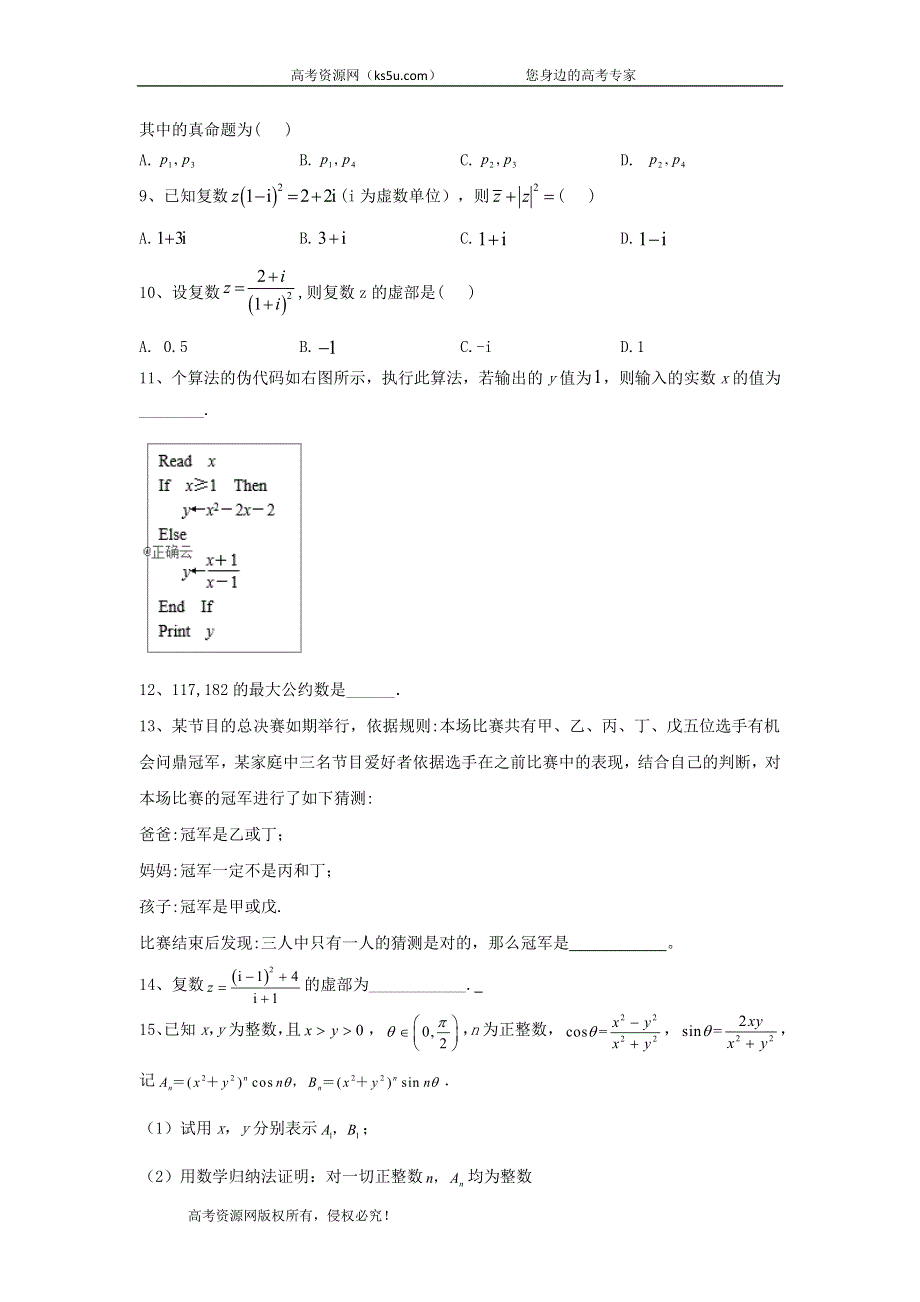 2020届高考数学（文）二轮强化专题卷（12）算法、推理与证明、复数 WORD版含答案.doc_第3页