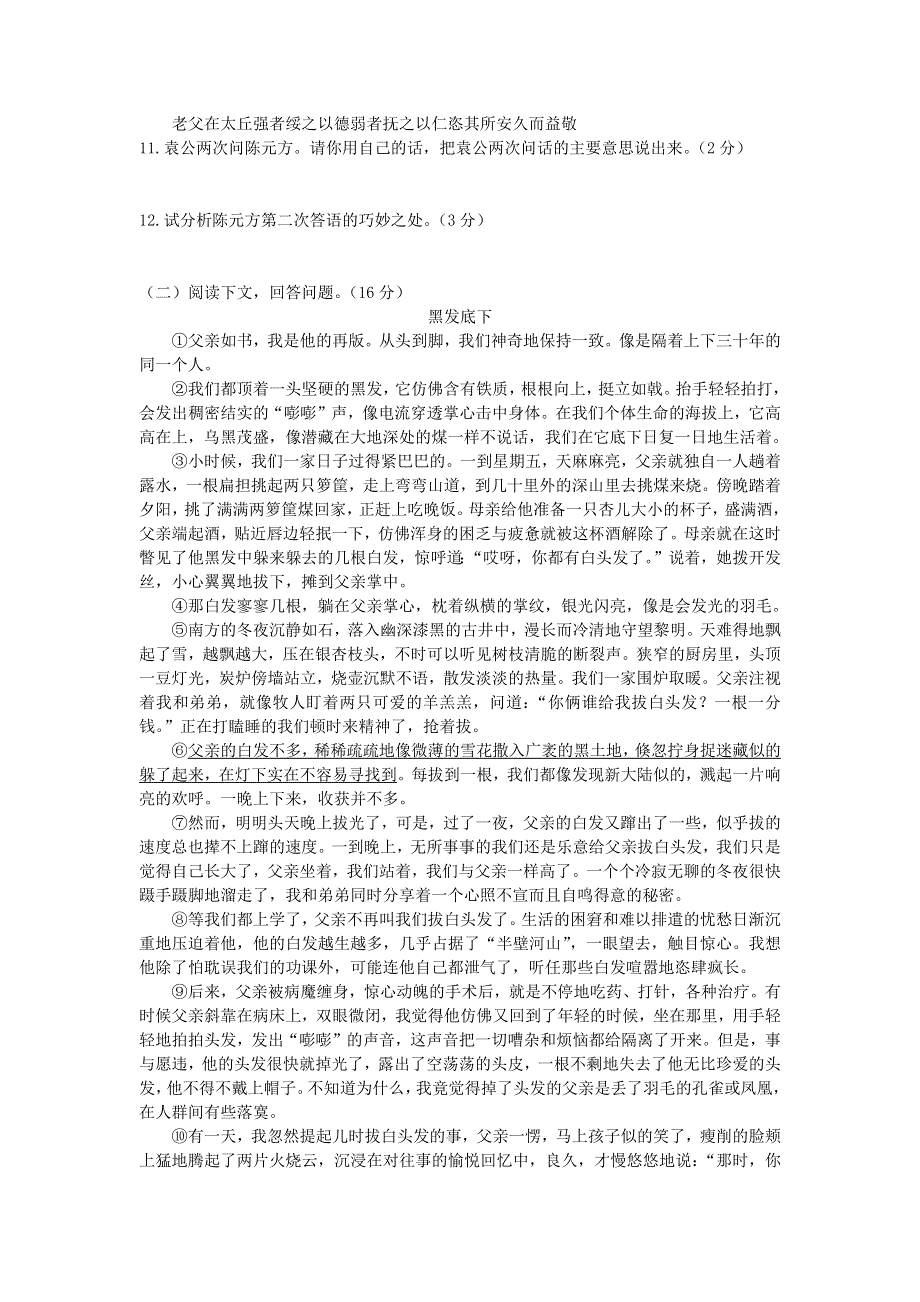 九年级语文上册 第二单元 展现思想风采检测卷 新人教版.docx_第3页