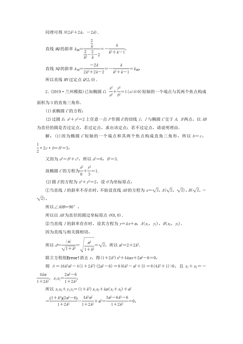 2020届高考数学（文）二轮复习过关检测：解析几何十九 WORD版含答案.doc_第2页