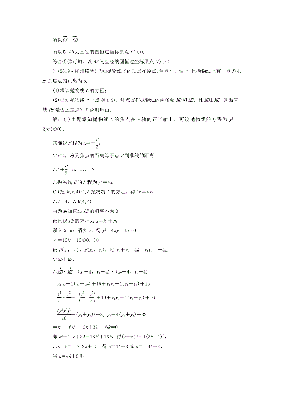 2020届高考数学（文）二轮复习过关检测：解析几何十九 WORD版含答案.doc_第3页