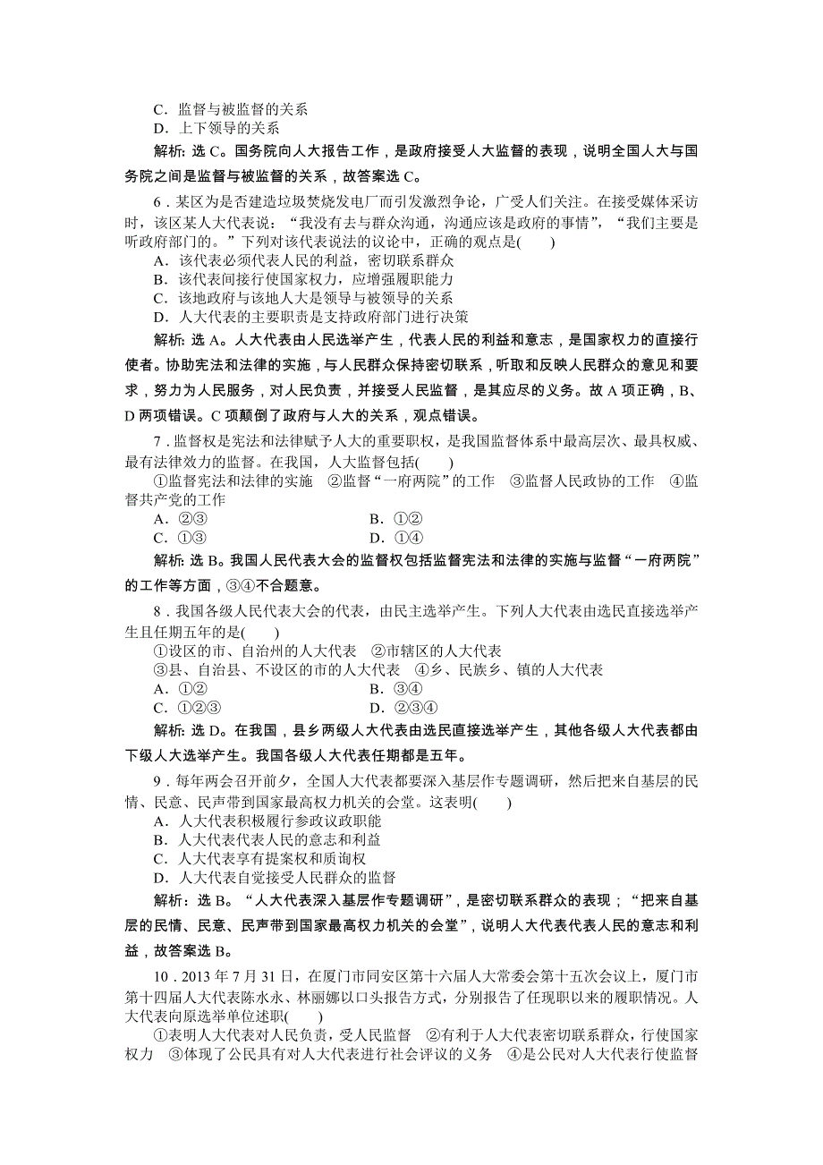 《优化方案》2014年人教版高中政治必修2《政治生活》试题：第3单元第5课课后达标检测 WORD版含答案.doc_第2页