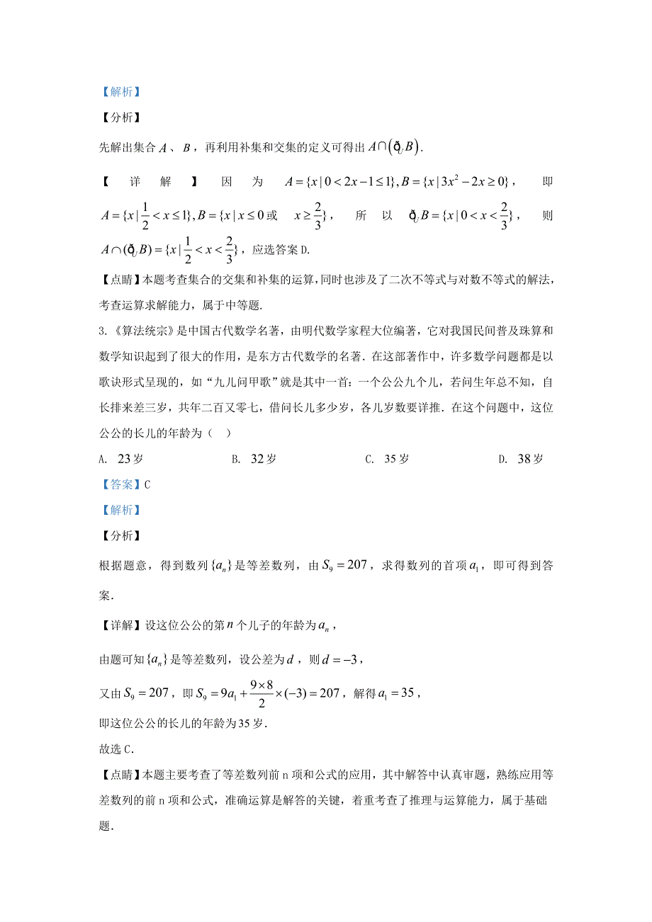 山东省临沂市第一中学2019-2020学年高二数学下学期第三次阶段测试试题（含解析）.doc_第2页