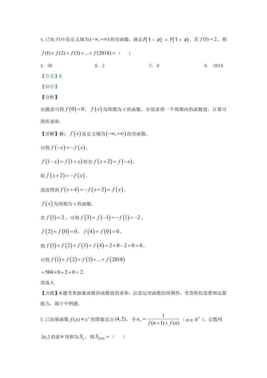 山东省临沂市第一中学2019-2020学年高二数学下学期第三次阶段测试试题（含解析）.doc_第3页