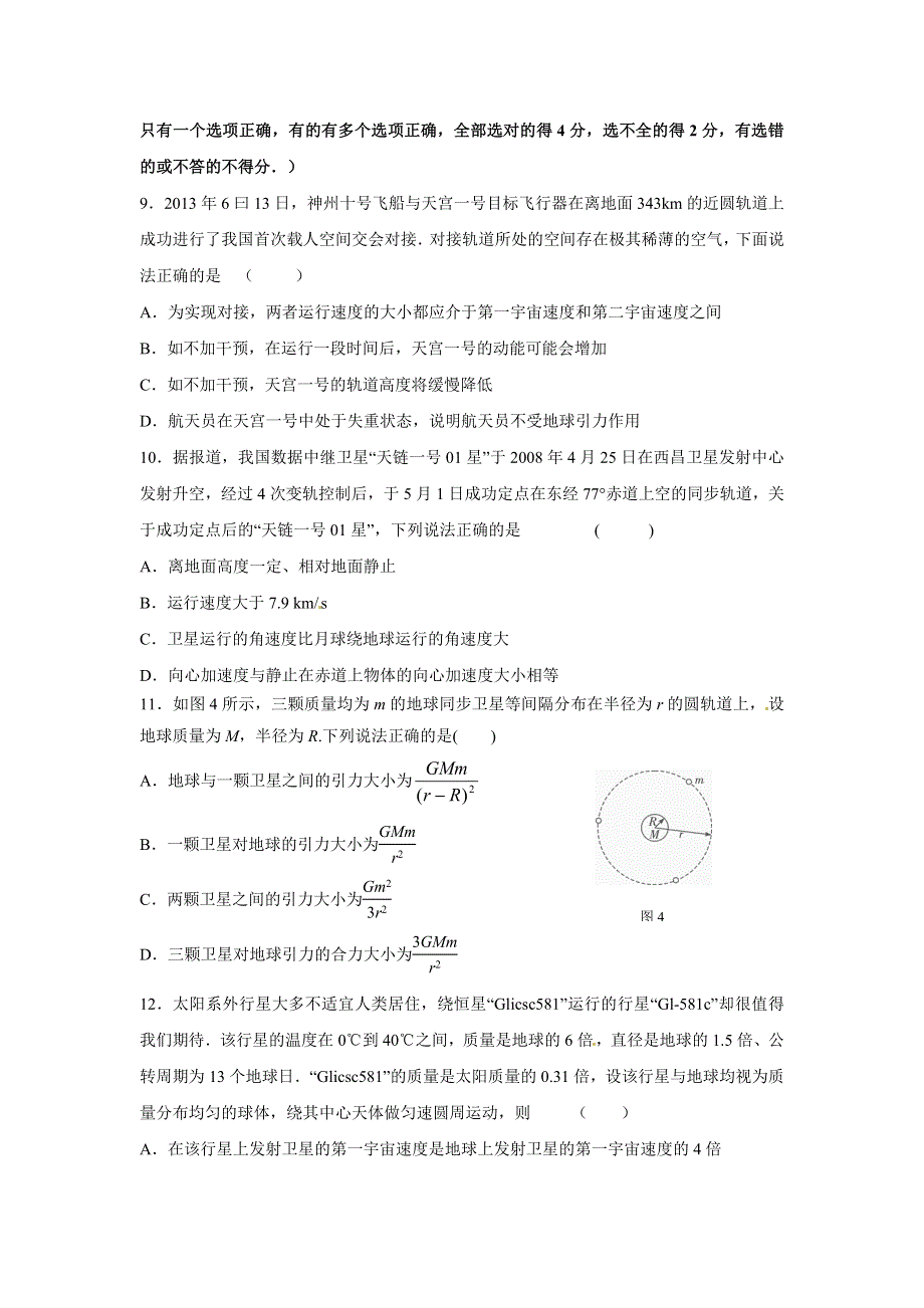 《发布》2022-2023年人教版（2019）高中物理必修2 万有引力与航天测试B卷（提高） WORD版.doc_第3页