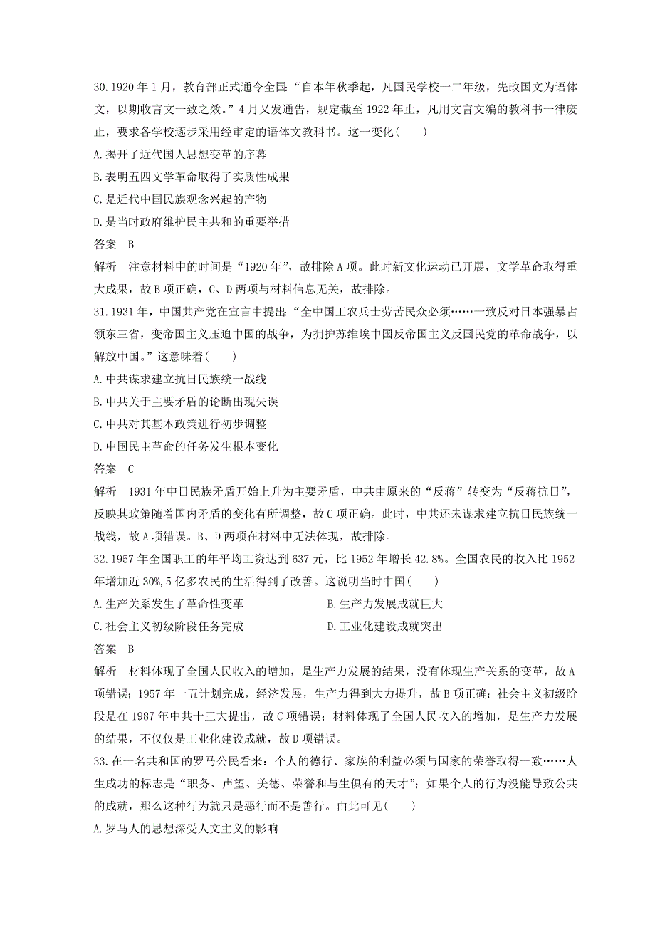 2018年高考历史全国版二轮复习考前特训—高考17道题仿真训练 训练23 WORD版含答案.doc_第3页