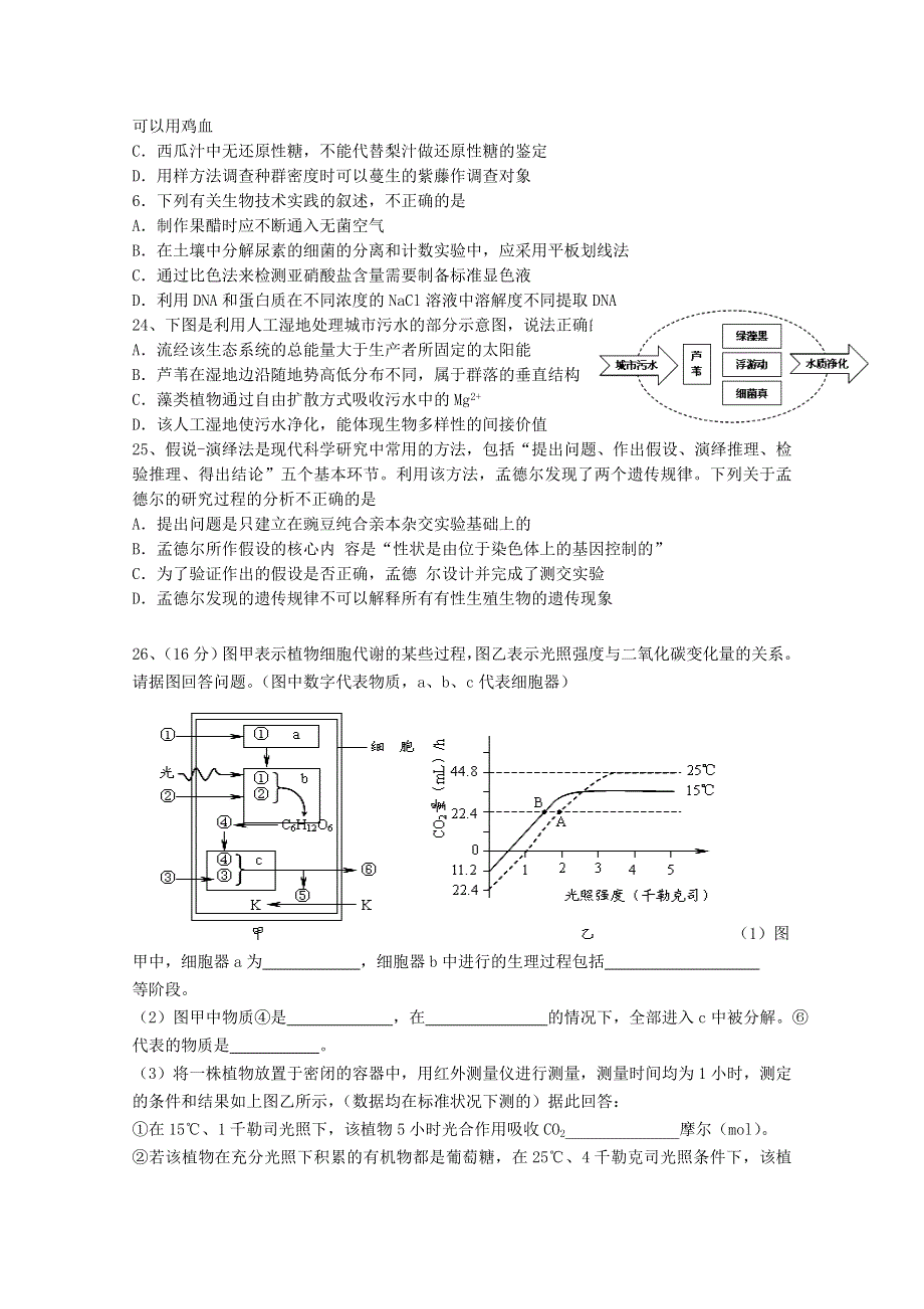 2013届高考生物压轴冲刺3.doc_第2页