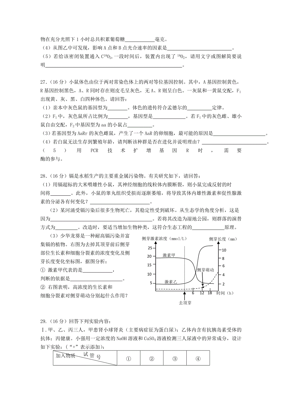 2013届高考生物压轴冲刺3.doc_第3页