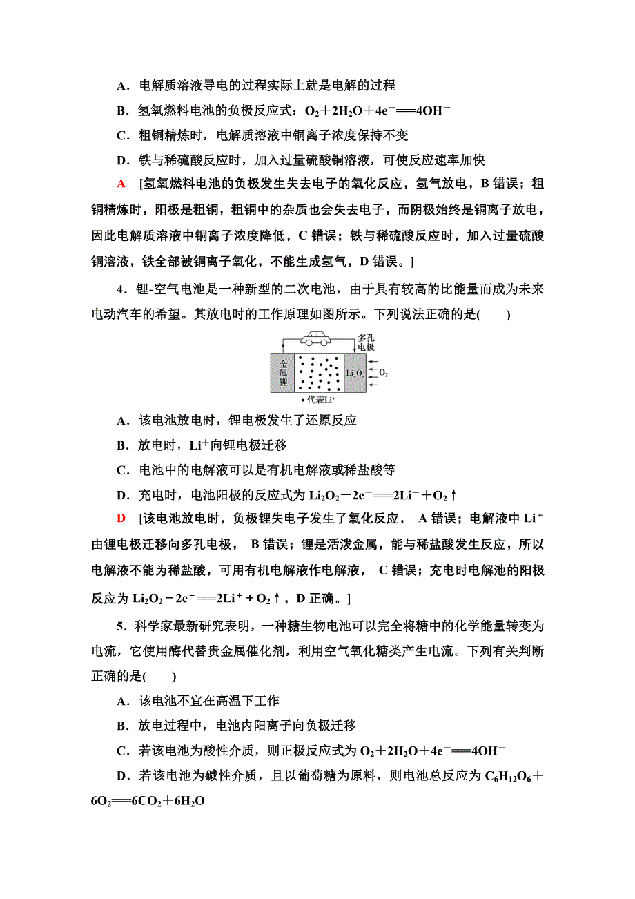 2020-2021学年化学新教材人教版选择性必修第一册章末综合测评4 化学反应与电能 WORD版含解析.doc_第2页