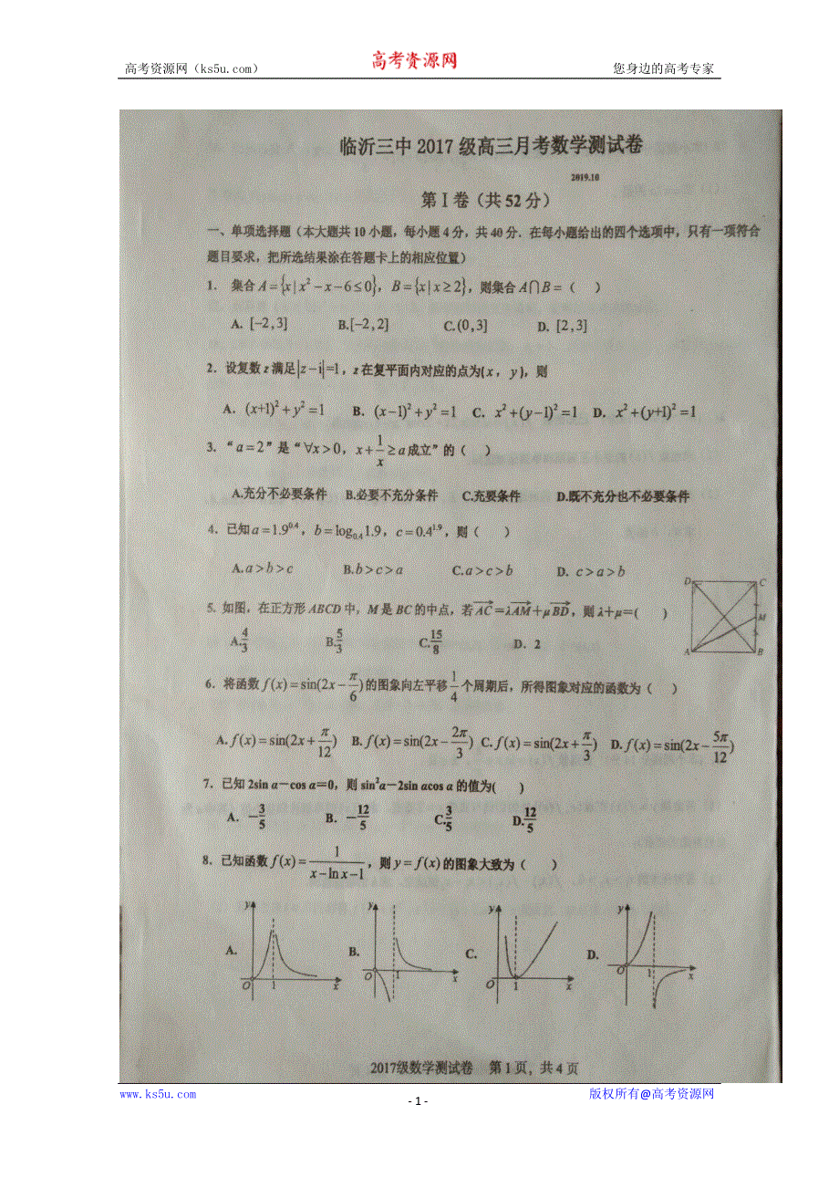 山东省临沂市第三中学2020届高三10月月考数学试题 扫描版含答案.doc_第1页