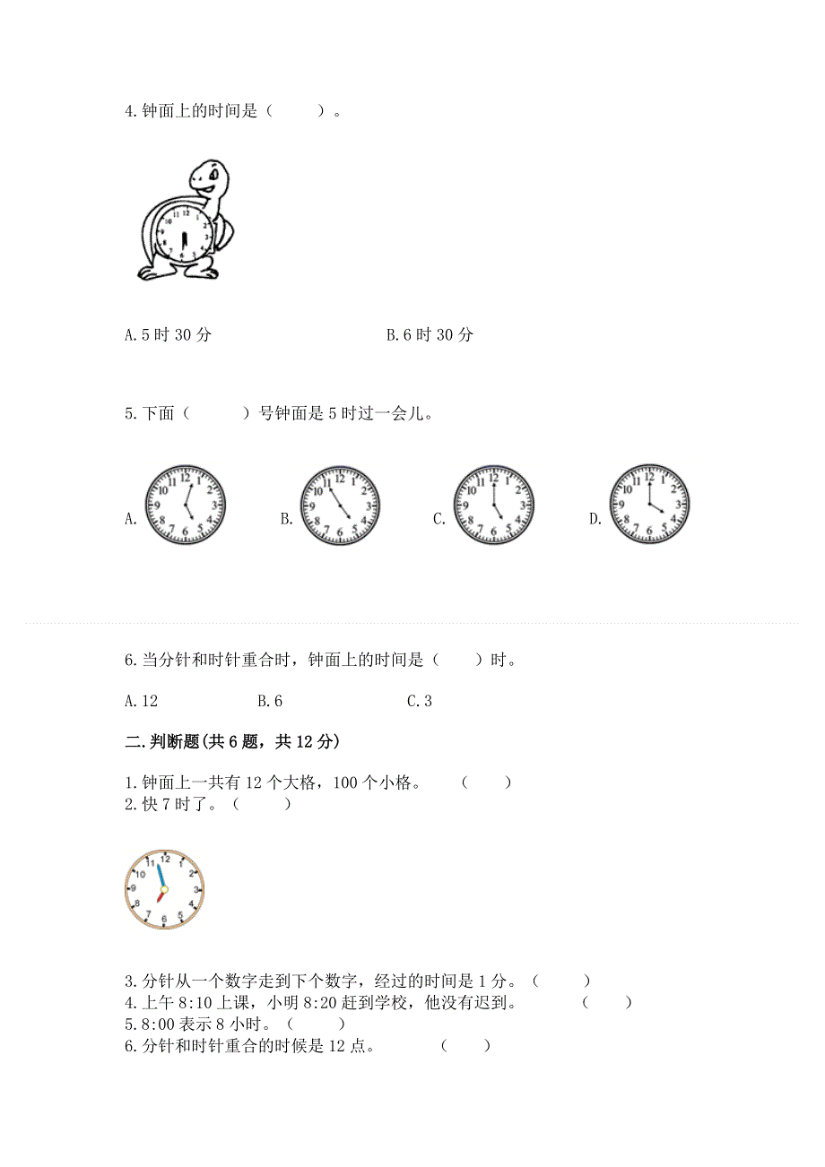 小学一年级数学知识点《认识钟表》专项练习题（历年真题）.docx_第2页