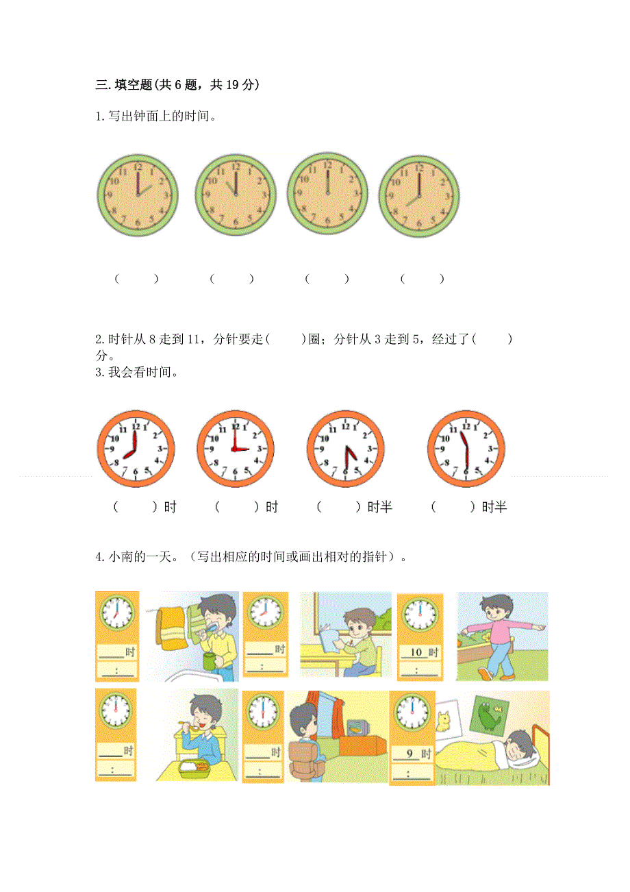 小学一年级数学知识点《认识钟表》专项练习题（历年真题）.docx_第3页