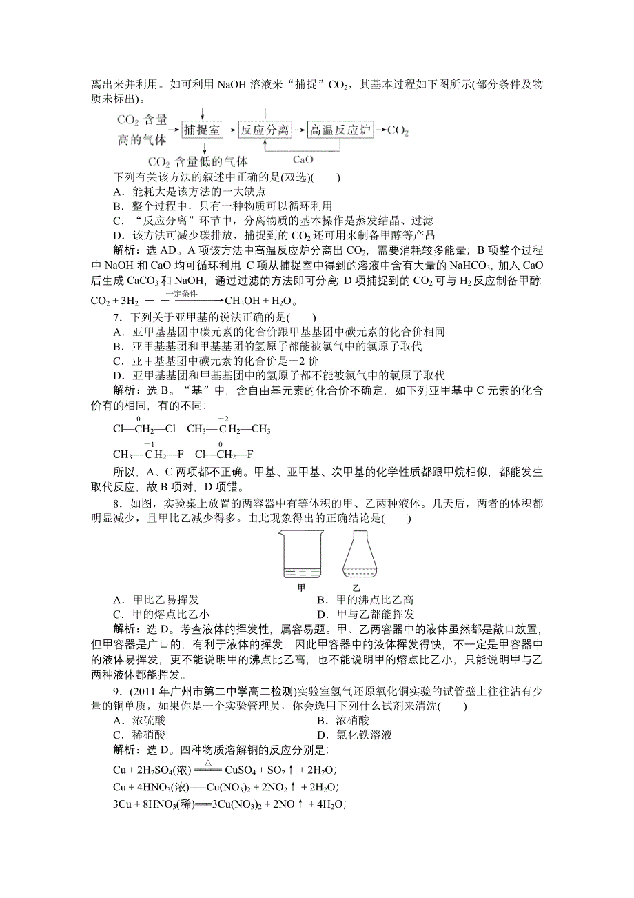 2012【优化方案】精品练：化学人教版选修6单元综合检测(一).doc_第2页