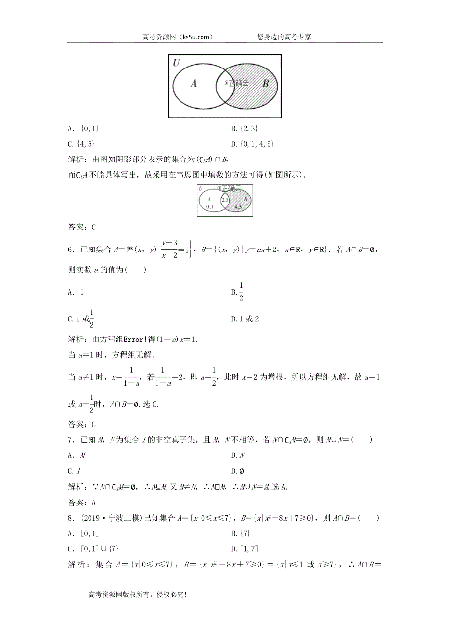 2020届高考数学（文）二轮总复习专题训练：1-7-1集合 WORD版含答案.doc_第2页