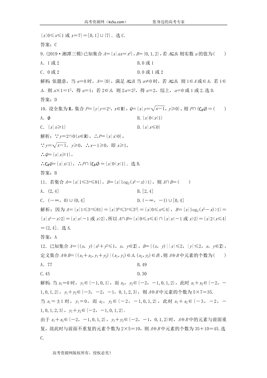 2020届高考数学（文）二轮总复习专题训练：1-7-1集合 WORD版含答案.doc_第3页