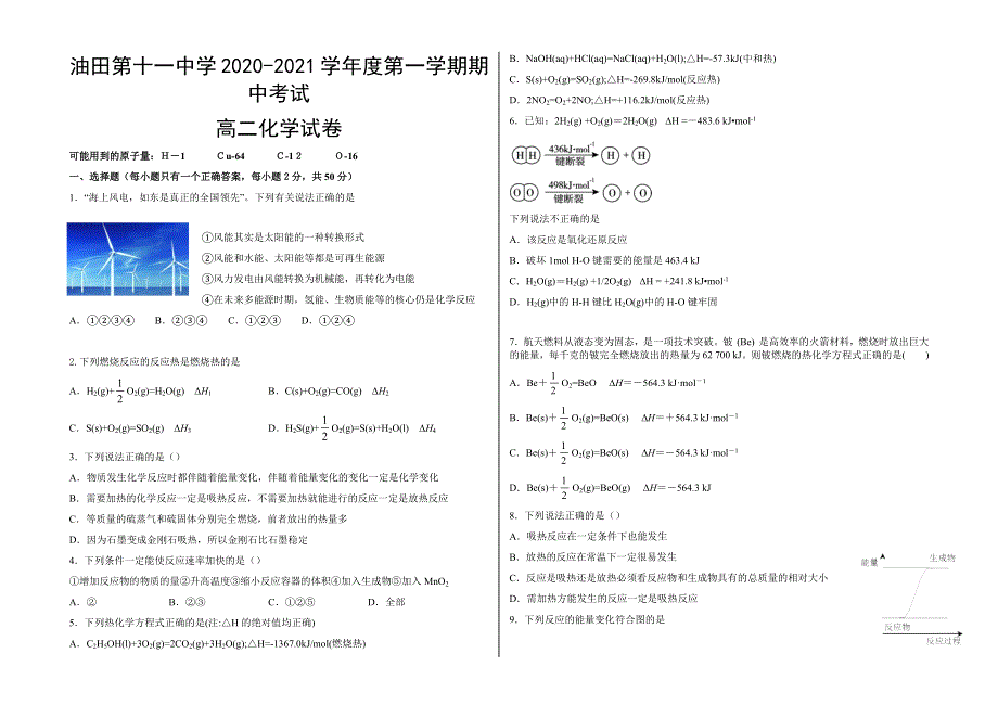 吉林省油田第十一中学2020-2021学年高二上学期期中考试化学试题 WORD版含答案.docx_第1页