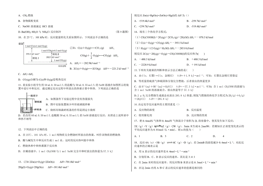 吉林省油田第十一中学2020-2021学年高二上学期期中考试化学试题 WORD版含答案.docx_第2页