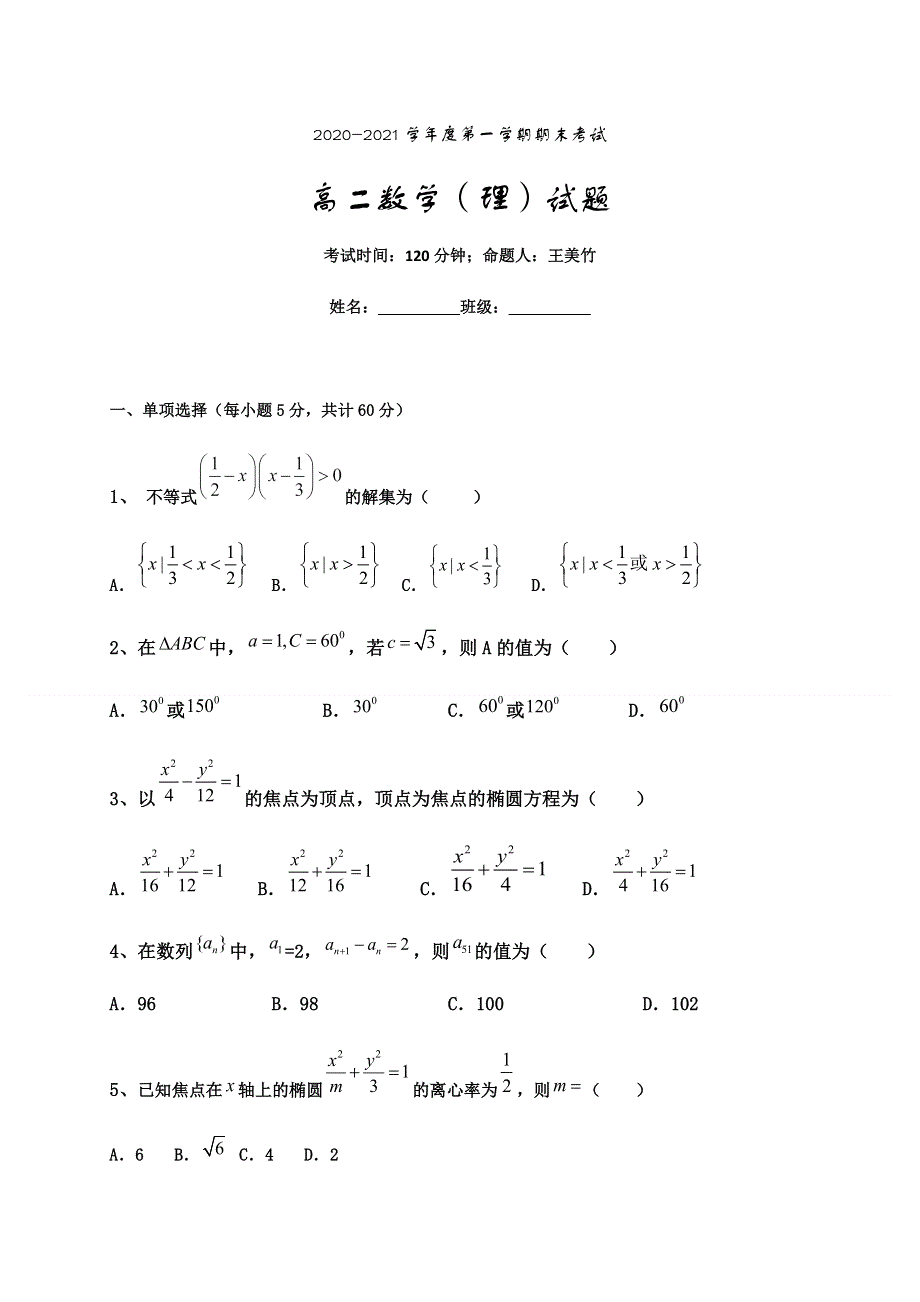 吉林省汪清县第六中学2020-2021学年高二上学期期末考试数学（理）试题 WORD版含答案.docx_第1页