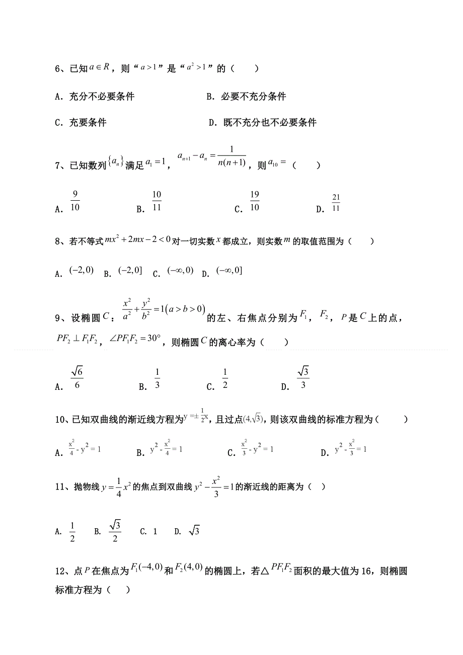 吉林省汪清县第六中学2020-2021学年高二上学期期末考试数学（理）试题 WORD版含答案.docx_第2页