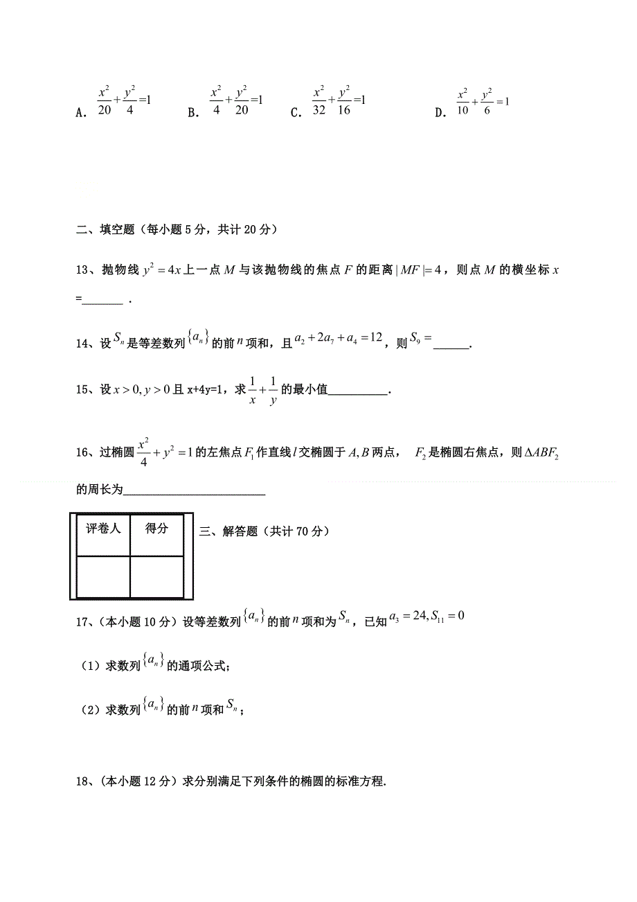 吉林省汪清县第六中学2020-2021学年高二上学期期末考试数学（理）试题 WORD版含答案.docx_第3页