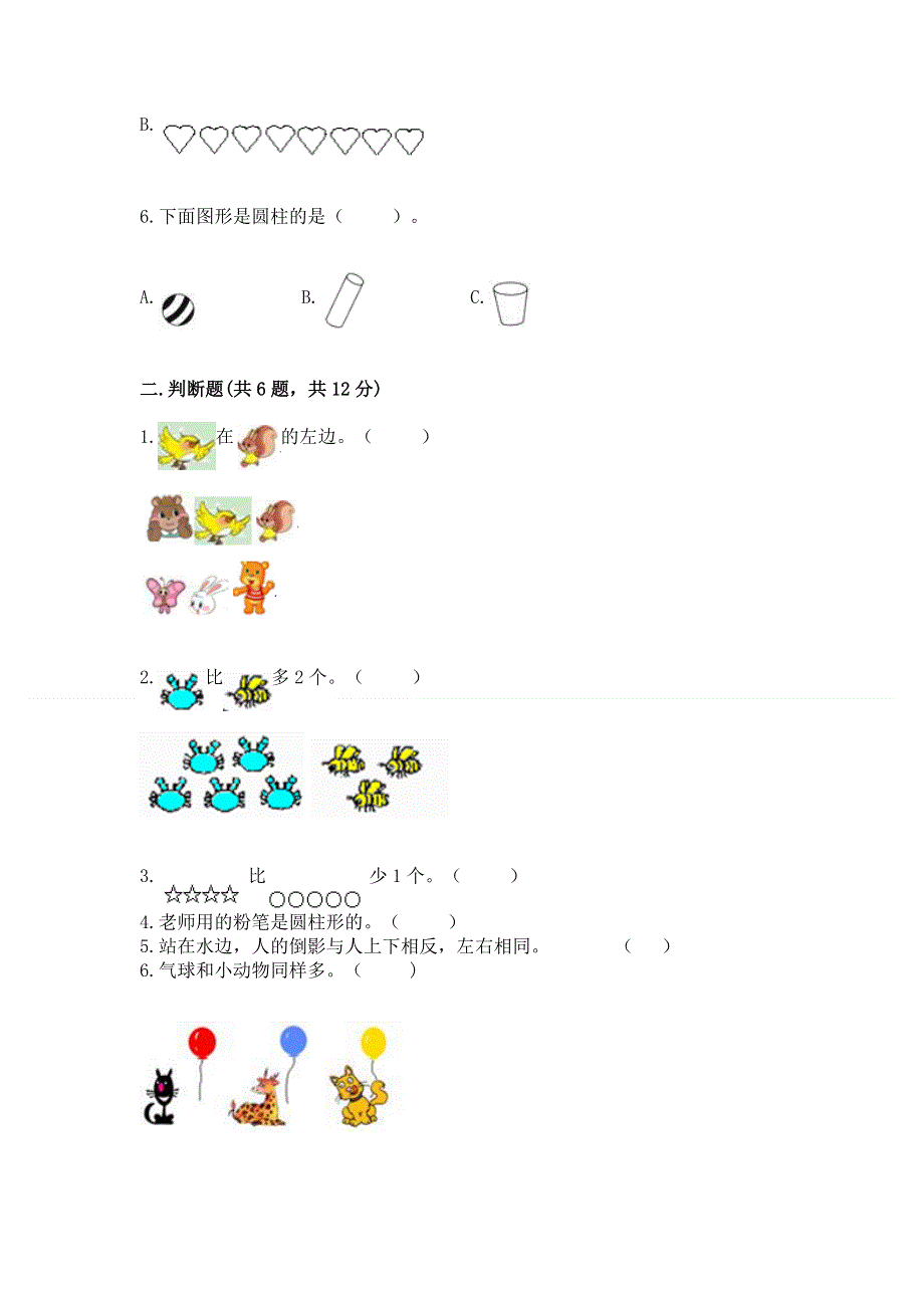 人教版一年级上册数学 期中测试卷（研优卷）.docx_第2页