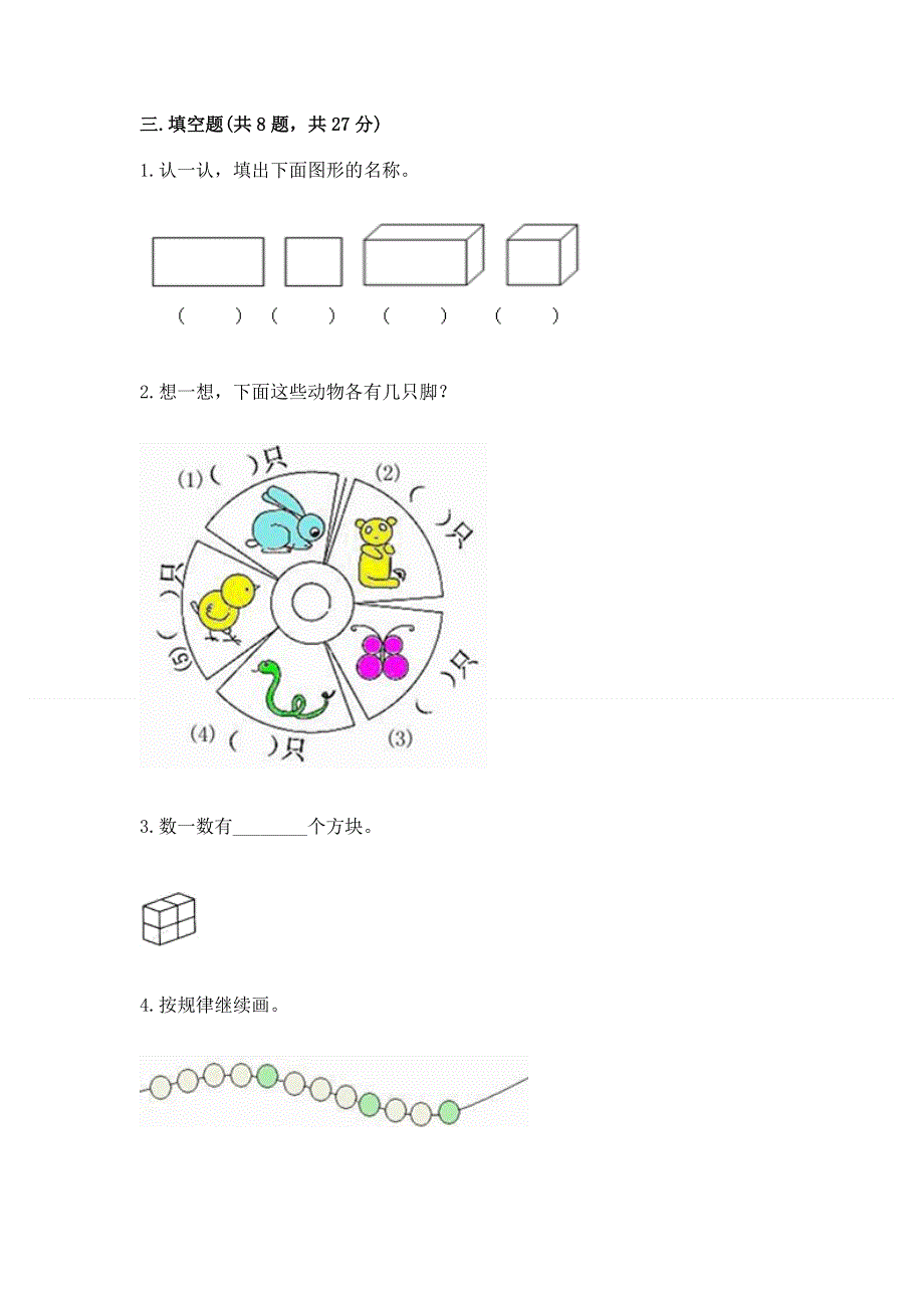 人教版一年级上册数学 期中测试卷（研优卷）.docx_第3页