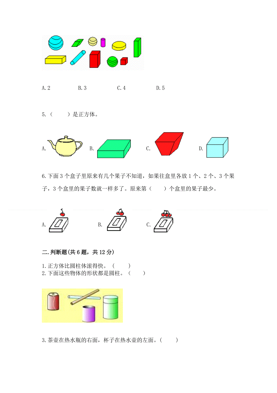 人教版一年级上册数学 期中测试卷（实用）.docx_第2页