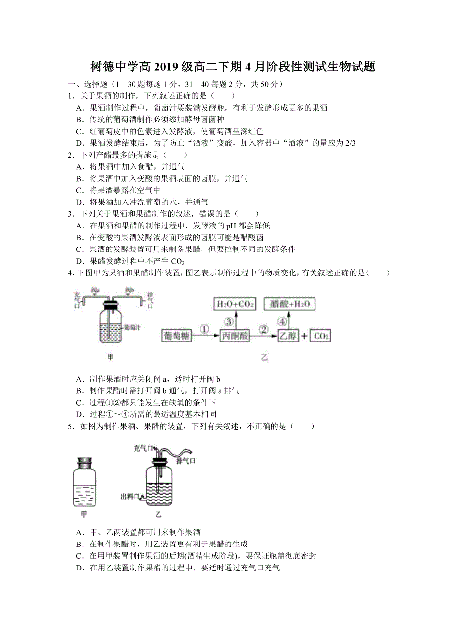 四川省成都市树德中学2020-2021学年高二下学期4月月考生物试题 WORD版含答案.doc_第1页