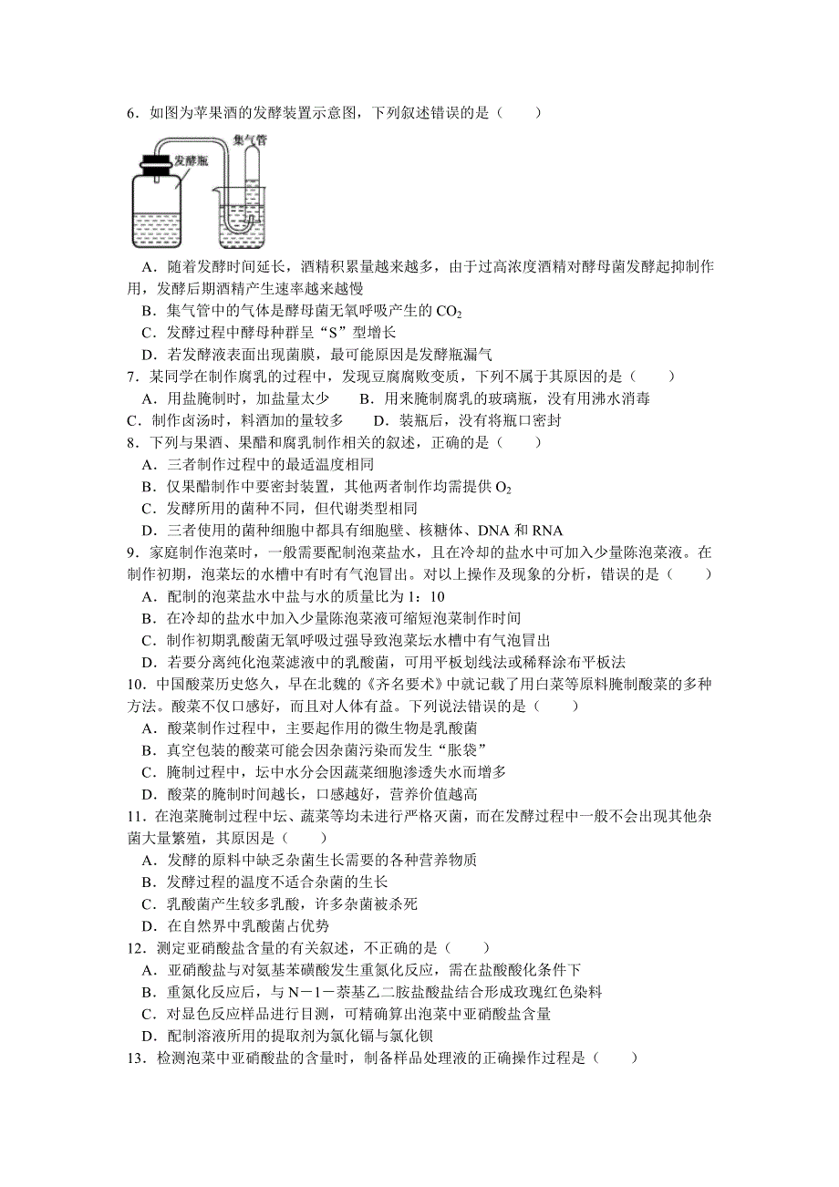 四川省成都市树德中学2020-2021学年高二下学期4月月考生物试题 WORD版含答案.doc_第2页