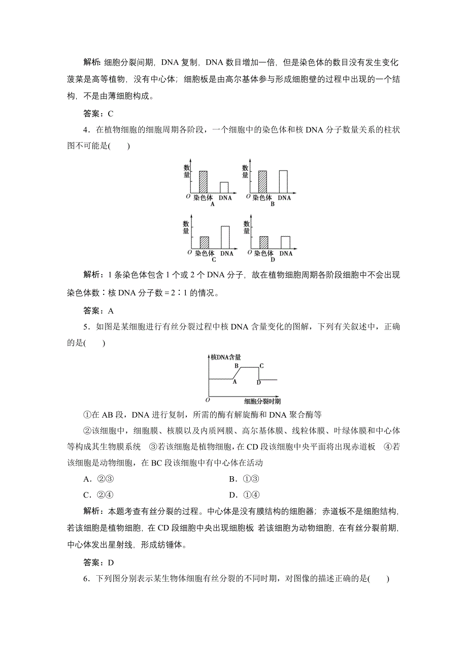 2013届高考生物一轮复习高效测评卷8（人教版）.doc_第2页