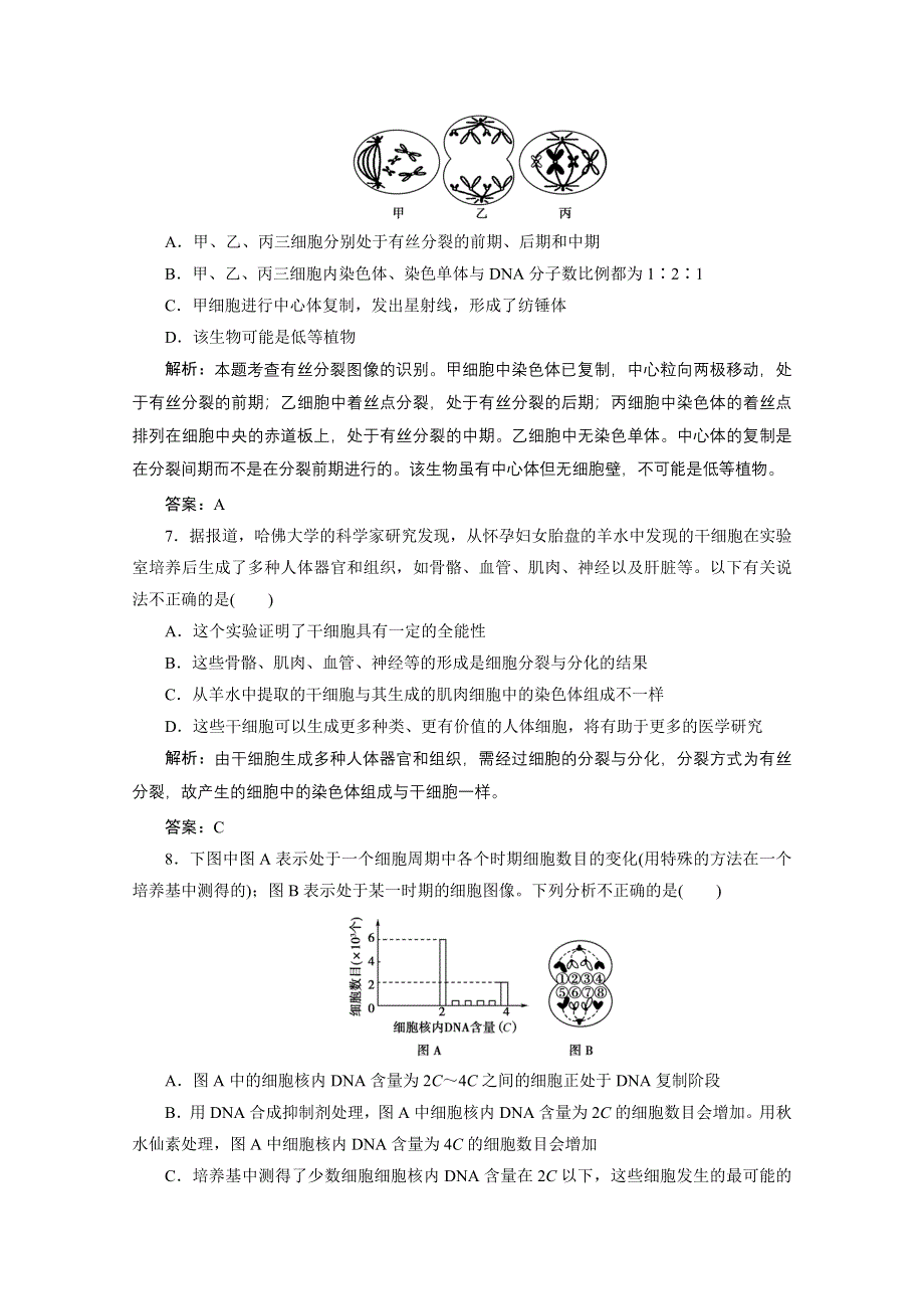 2013届高考生物一轮复习高效测评卷8（人教版）.doc_第3页