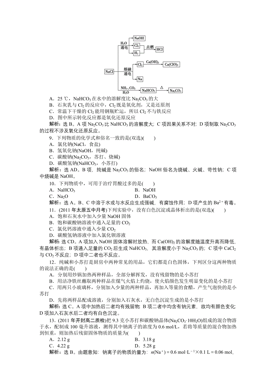 2012【优化方案】精品练：化学人教版选修2第1单元课题3知能优化训练.doc_第2页