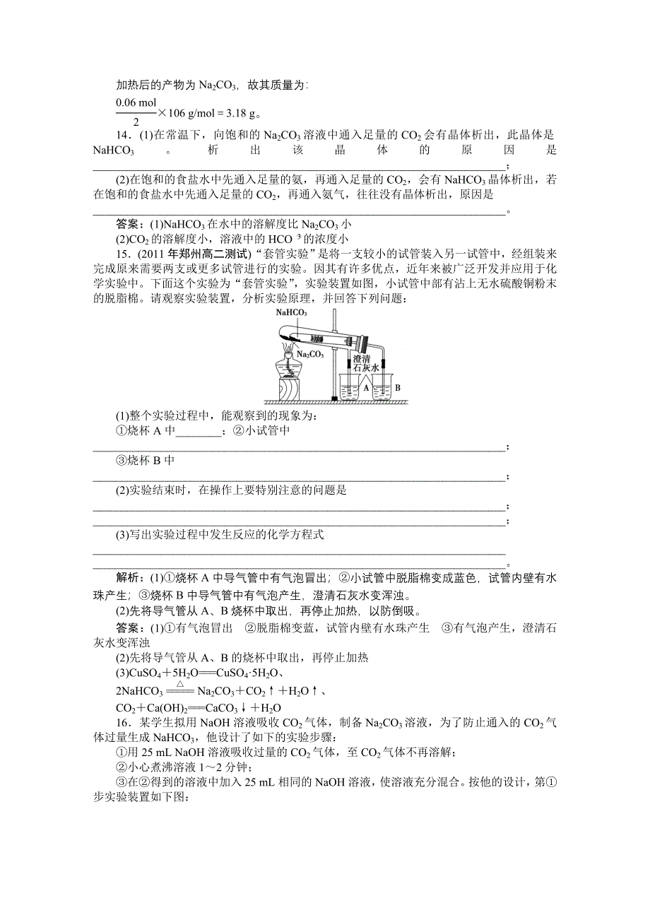 2012【优化方案】精品练：化学人教版选修2第1单元课题3知能优化训练.doc_第3页