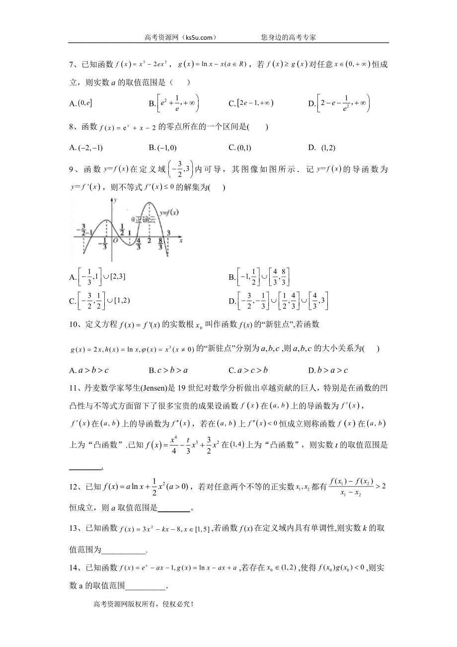 2020届高考数学（文）二轮强化专题卷（3）导数及其应用 WORD版含答案.doc_第2页