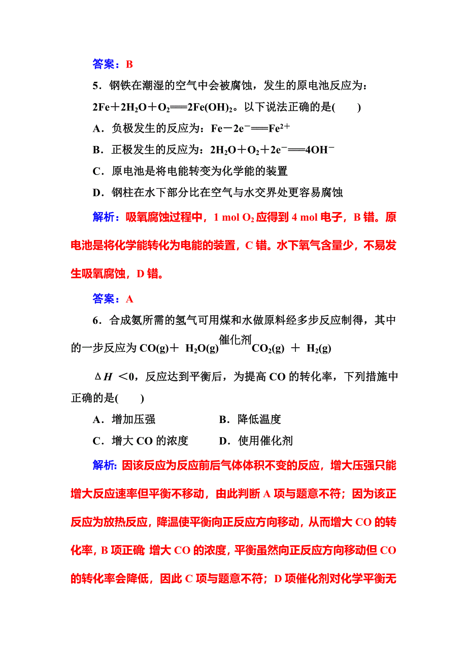 2016-2017学年高中化学选修四（鲁科版）练习：模块综合检测题（二） WORD版含解析.doc_第3页