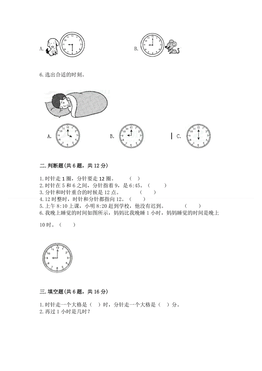 小学一年级数学知识点《认识钟表》专项练习题附答案（黄金题型）.docx_第2页