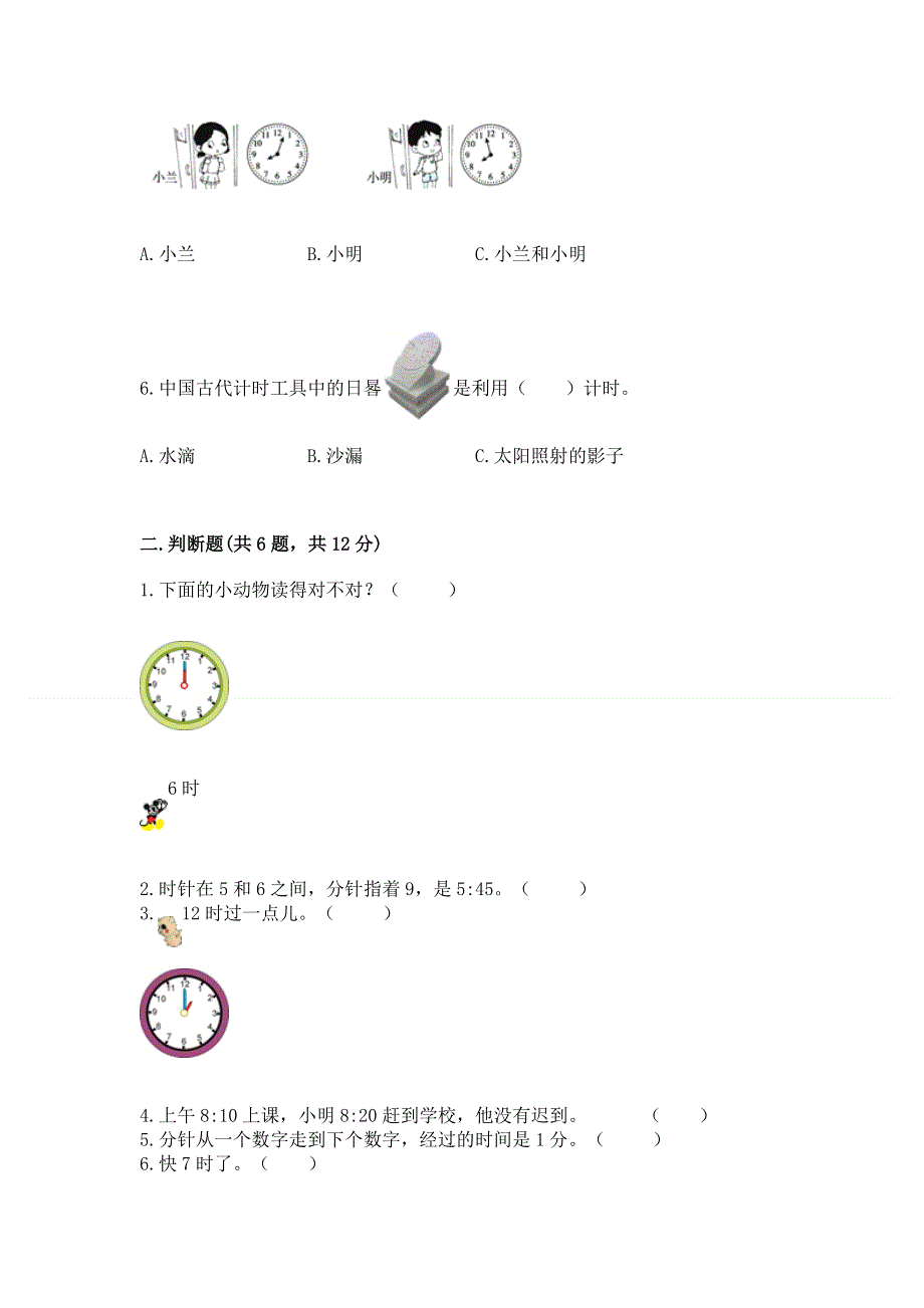 小学一年级数学知识点《认识钟表》专项练习题附答案（研优卷）.docx_第2页