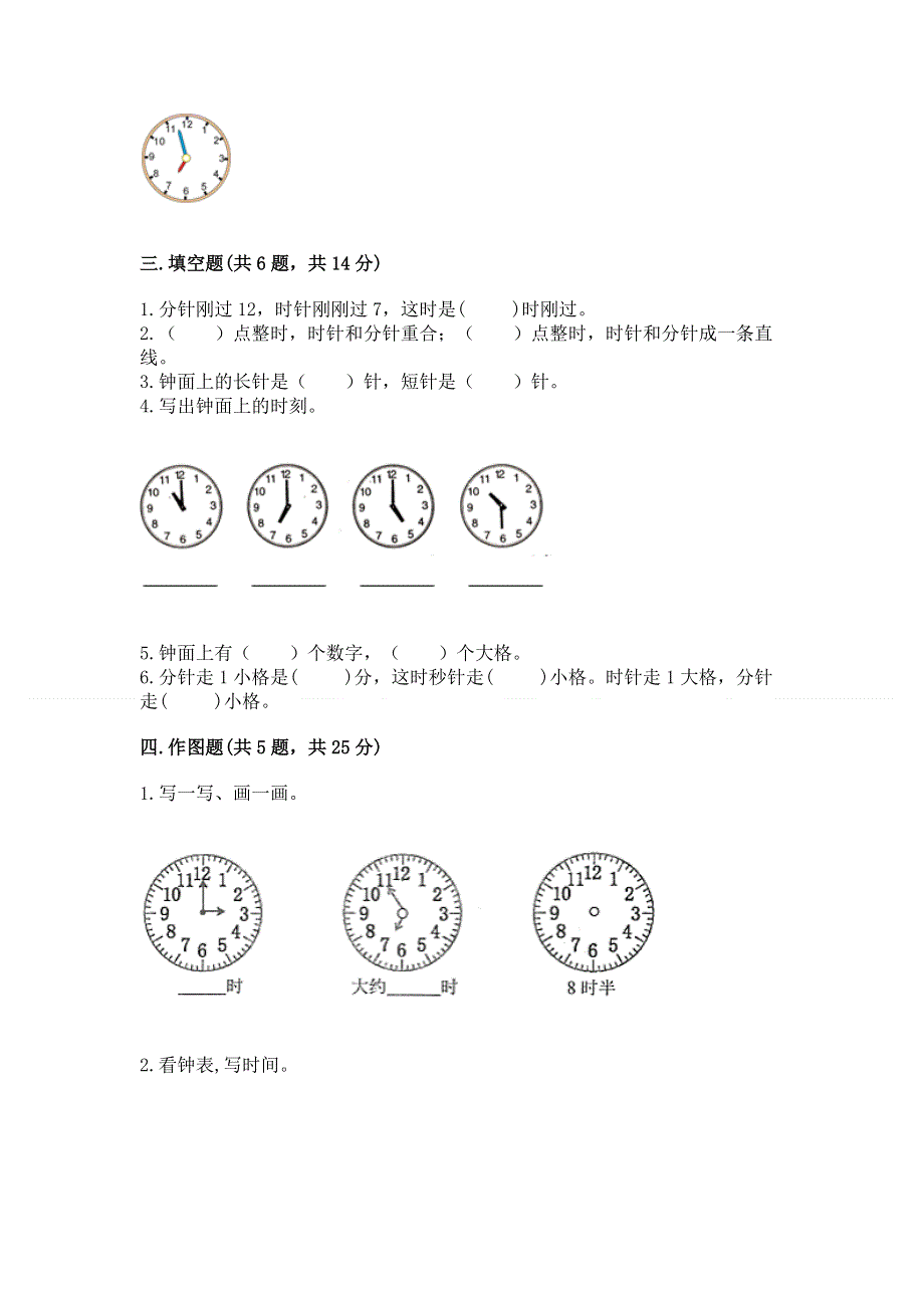 小学一年级数学知识点《认识钟表》专项练习题附答案（研优卷）.docx_第3页