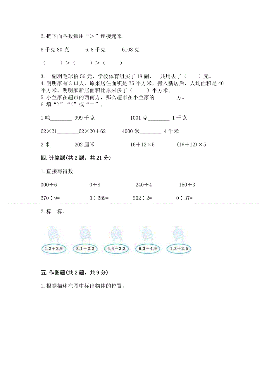 人教版三年级下册数学期末测试卷含答案（培优）.docx_第2页