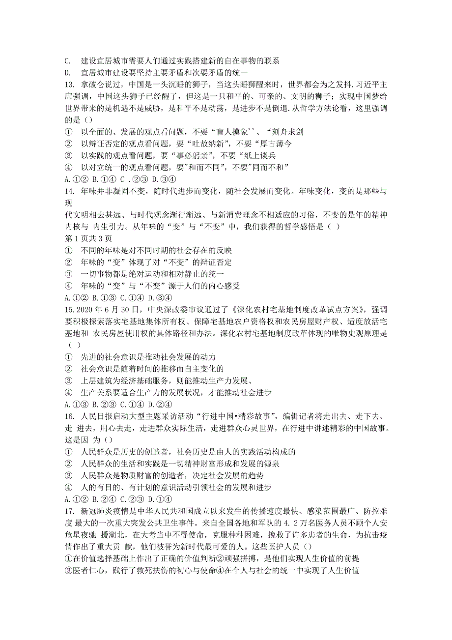 四川省成都市树德中学2020-2021学年高二政治下学期5月阶段性测试试题.doc_第3页