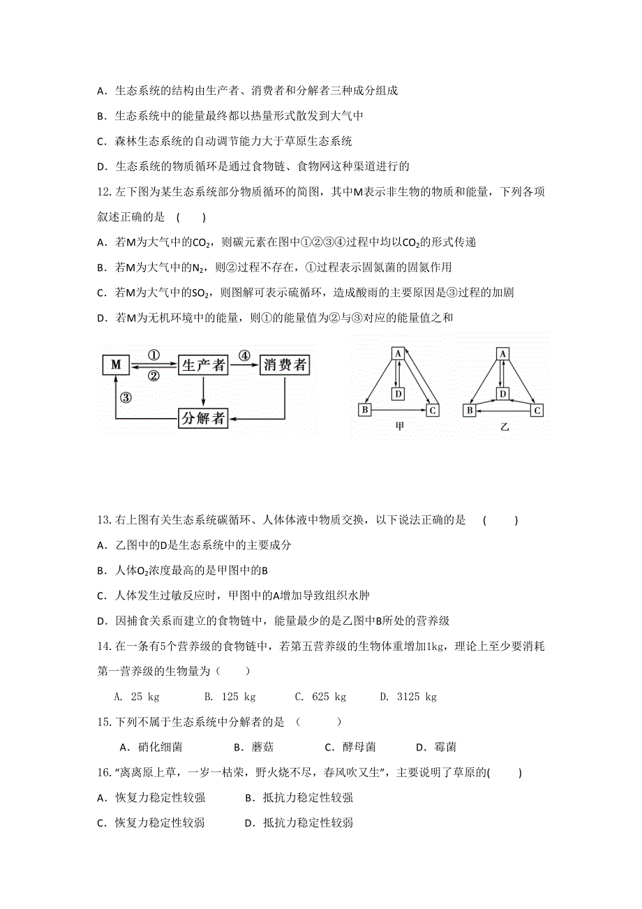 山东省临沂市第三中学2015-2016学年高一6月月考生物试题 WORD版含答案.doc_第3页