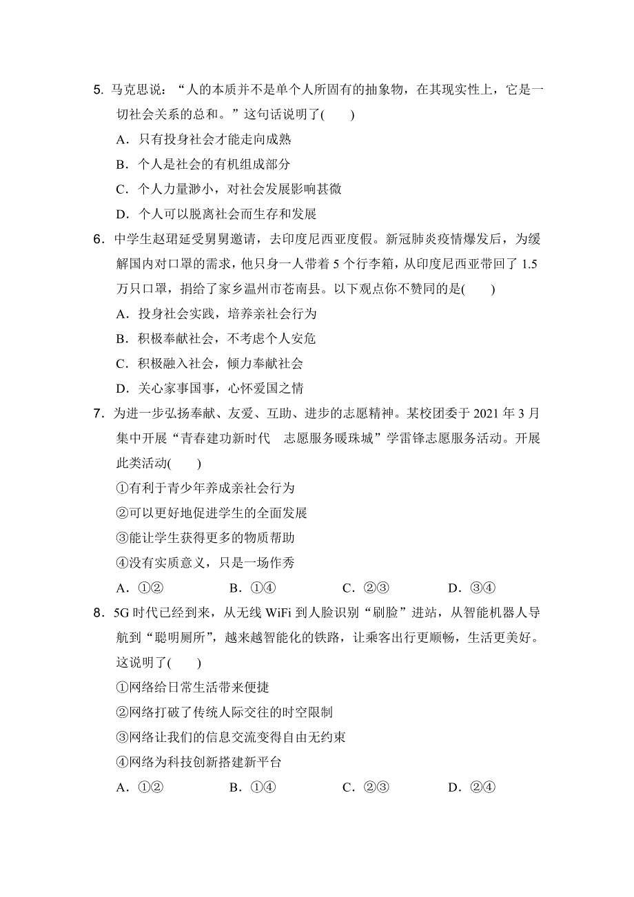 人教版八年级道德与法治上册期中测试卷附答案.doc_第2页