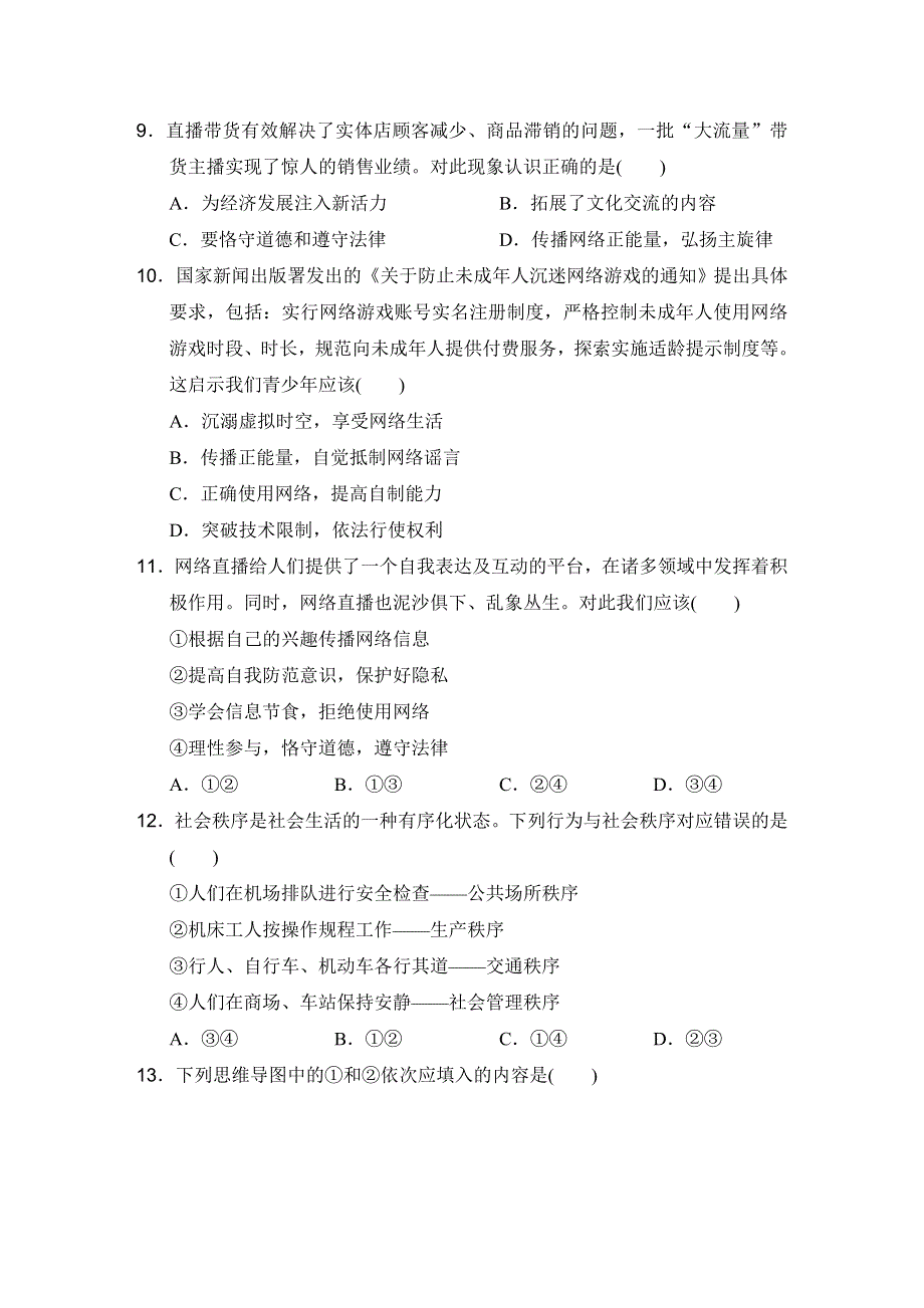 人教版八年级道德与法治上册期中测试卷附答案.doc_第3页