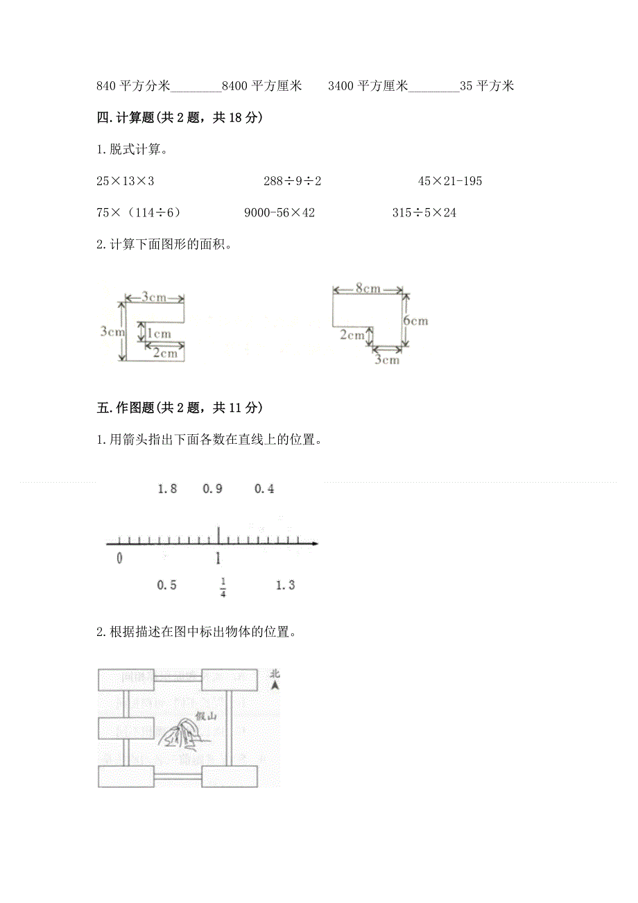 人教版三年级下册数学期末测试卷含答案（综合卷）.docx_第2页