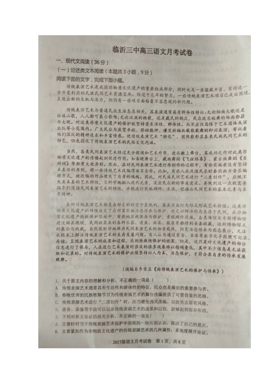 山东省临沂市第三中学2020届高三10月月考语文试题 扫描版含答案.doc_第1页