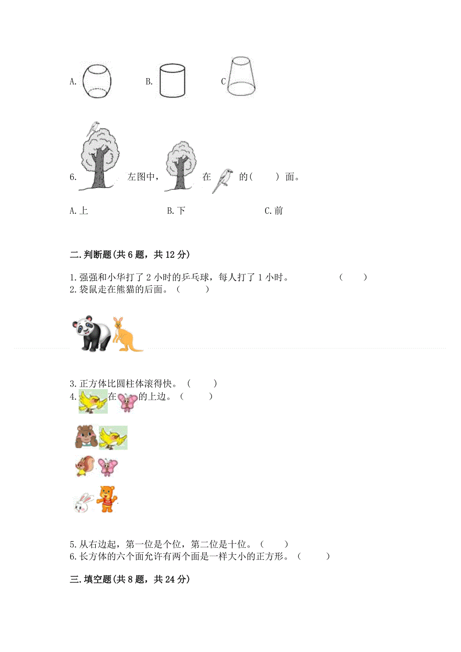 人教版一年级上册数学 期中测试卷（培优b卷）.docx_第2页