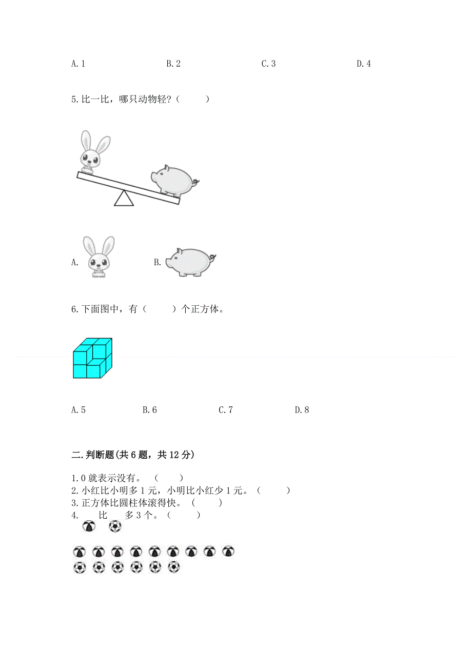 人教版一年级上册数学 期中测试卷（夺分金卷）.docx_第2页