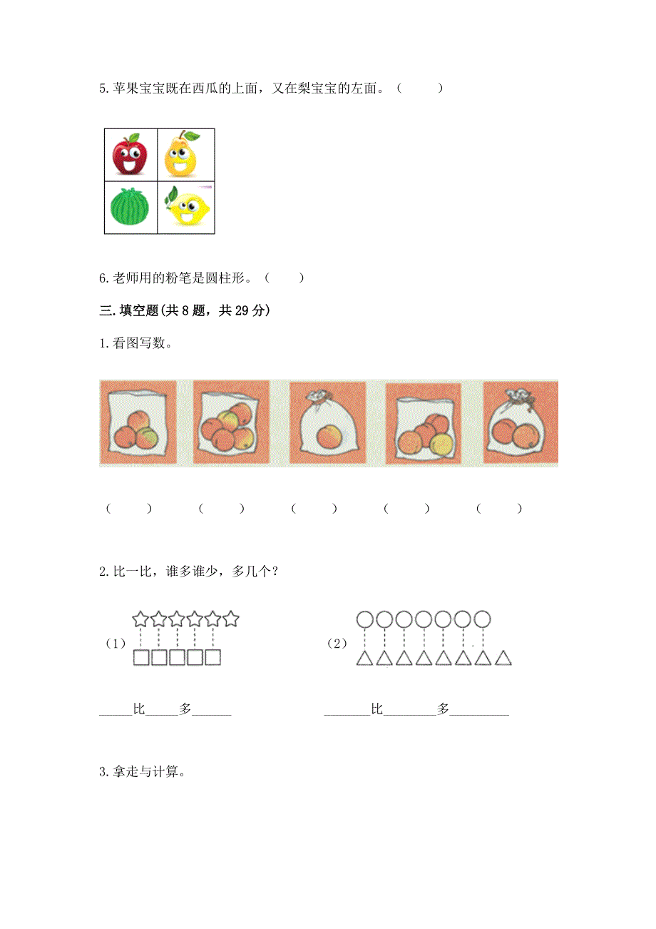 人教版一年级上册数学 期中测试卷（夺分金卷）.docx_第3页