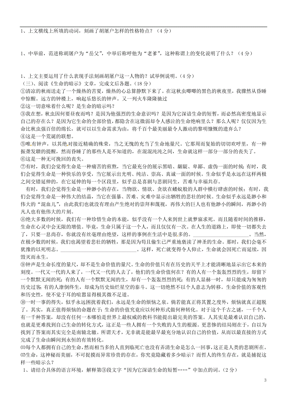 九年级语文上册 第五单元综合测试卷 鲁教版.docx_第3页